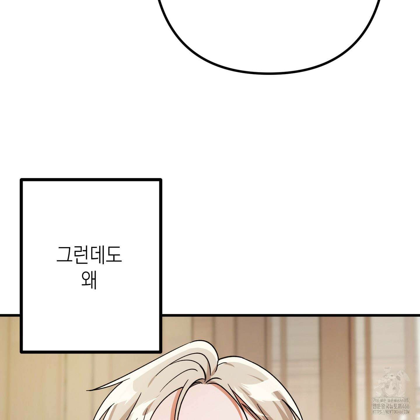 장미 저택의 도도훈 씨 38화 134