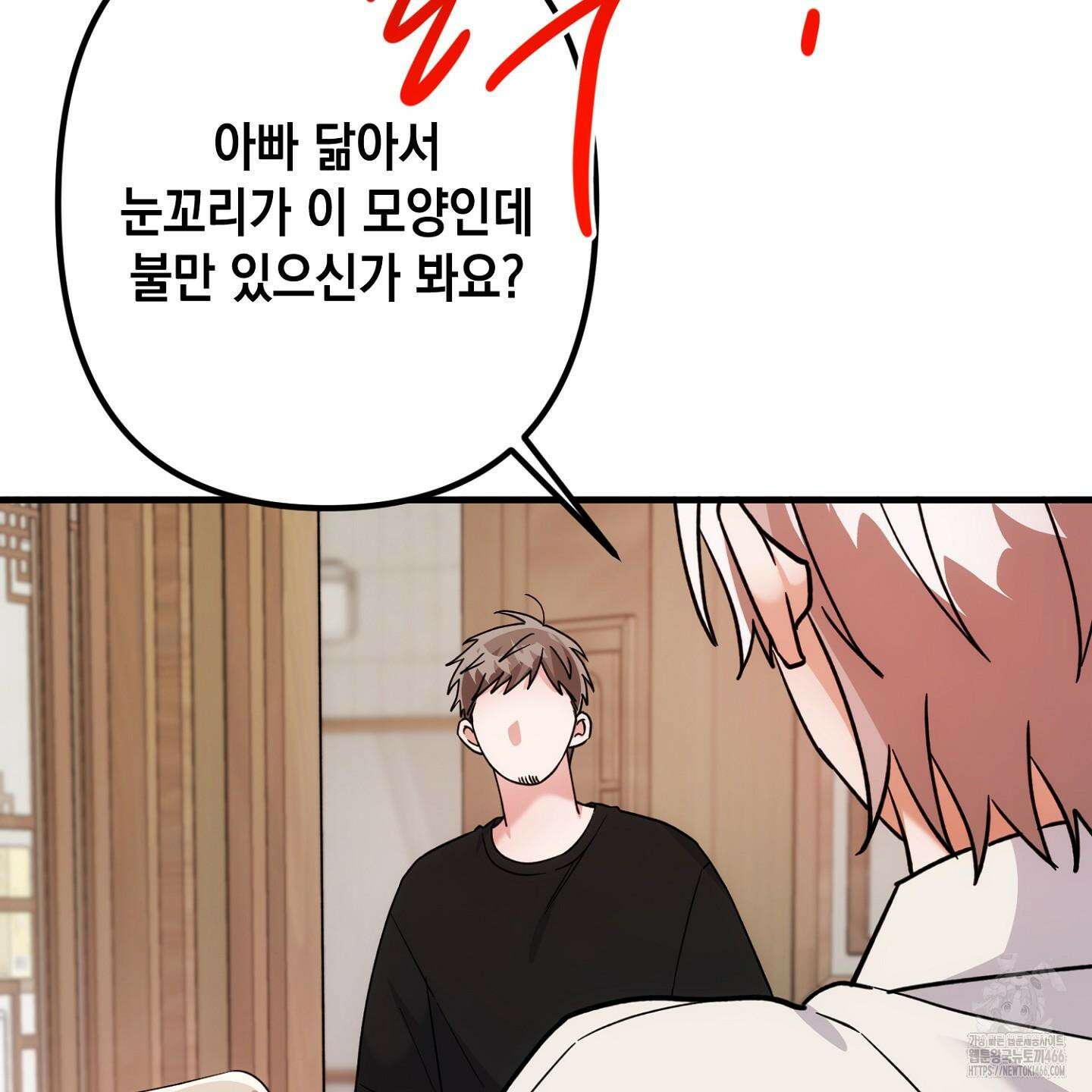 장미 저택의 도도훈 씨 38화 138