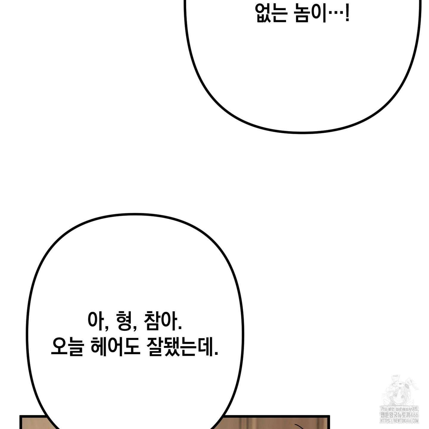 장미 저택의 도도훈 씨 38화 140