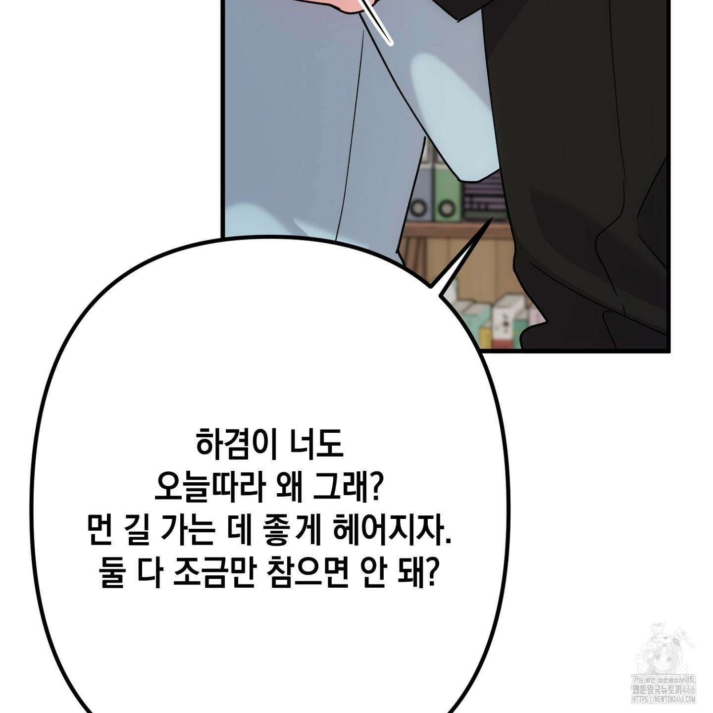 장미 저택의 도도훈 씨 38화 144