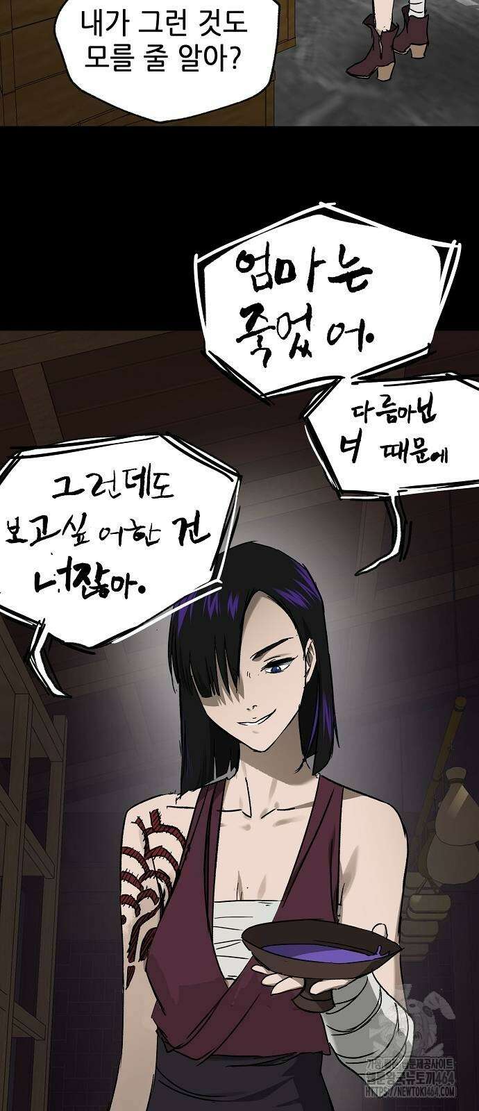 무한 레벨업 in 무림 시즌2 80화 5