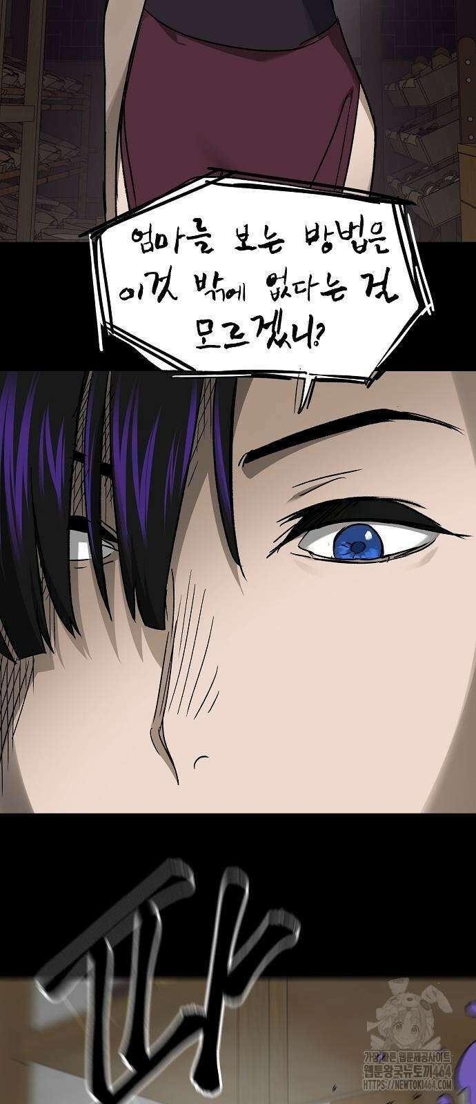 무한 레벨업 in 무림 시즌2 80화 6