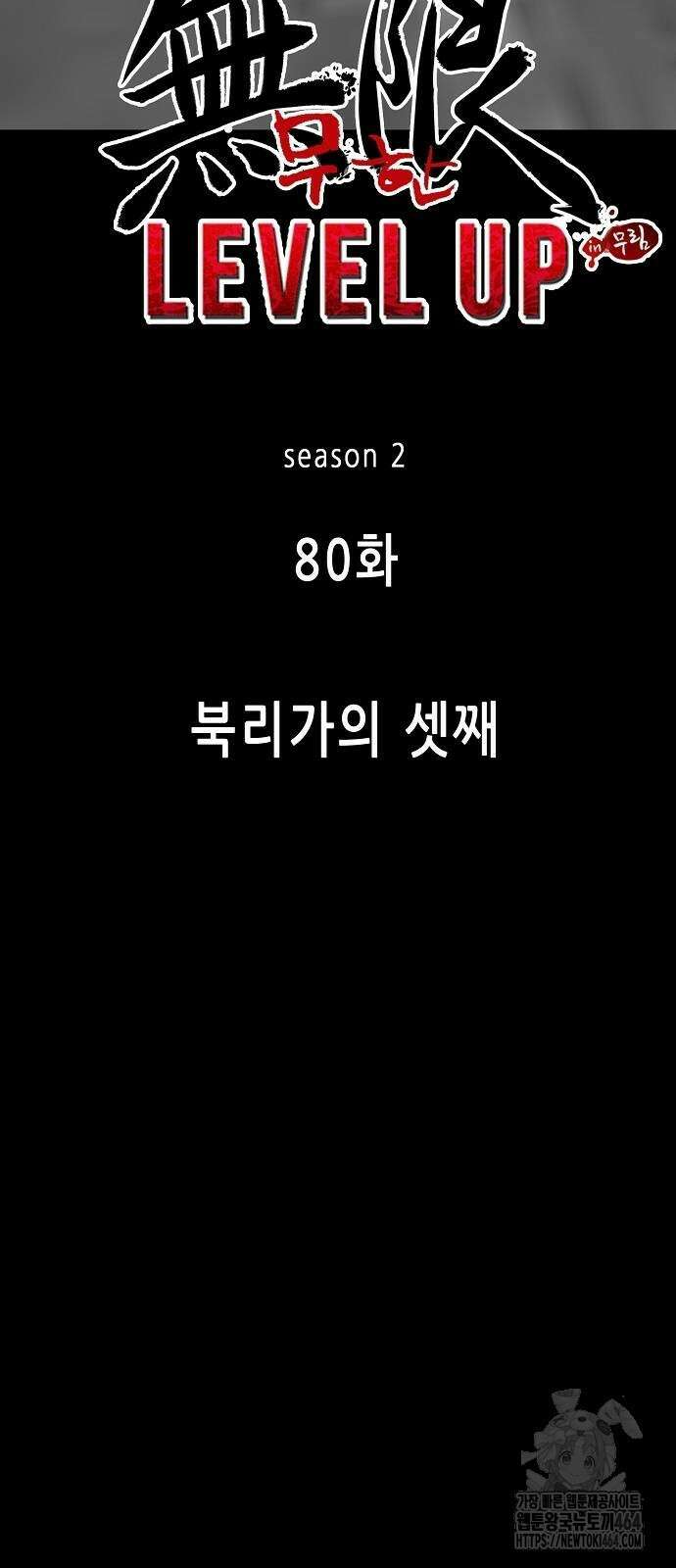무한 레벨업 in 무림 시즌2 80화 13