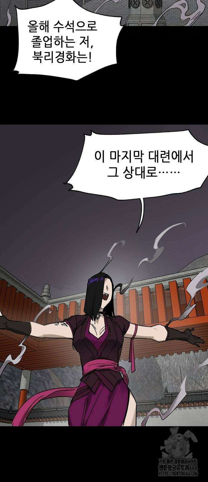 무한 레벨업 in 무림 시즌2 80화 15