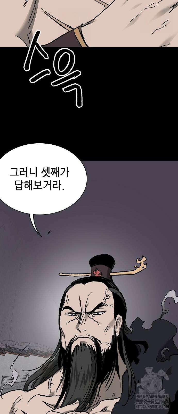 무한 레벨업 in 무림 시즌2 80화 23