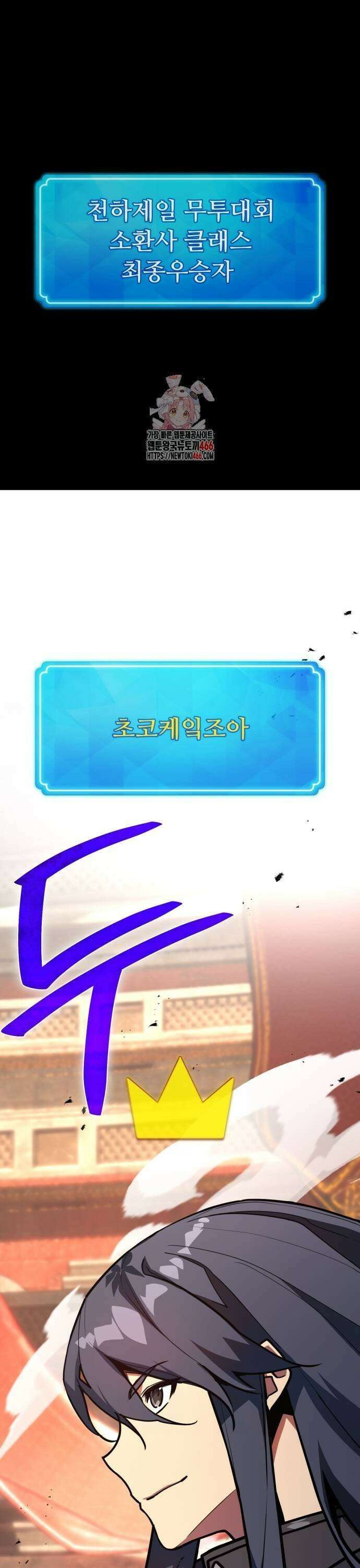 게임 최강 트롤러 117화 피어오르는 조짐 1