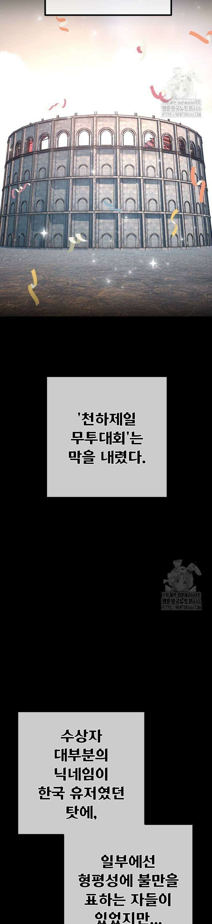 게임 최강 트롤러 117화 피어오르는 조짐 3