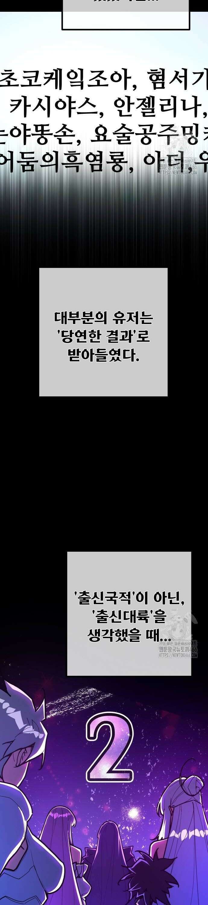 게임 최강 트롤러 117화 피어오르는 조짐 4