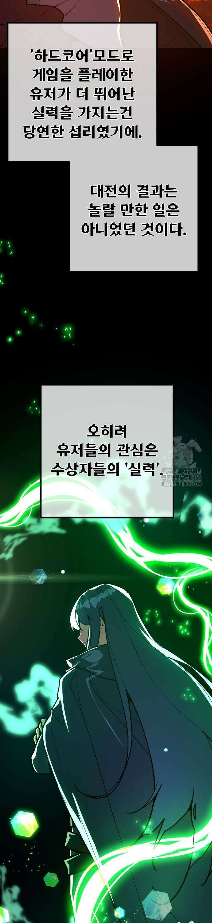 게임 최강 트롤러 117화 피어오르는 조짐 9