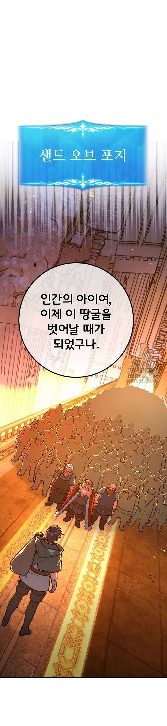 게임 최강 트롤러 117화 피어오르는 조짐 17