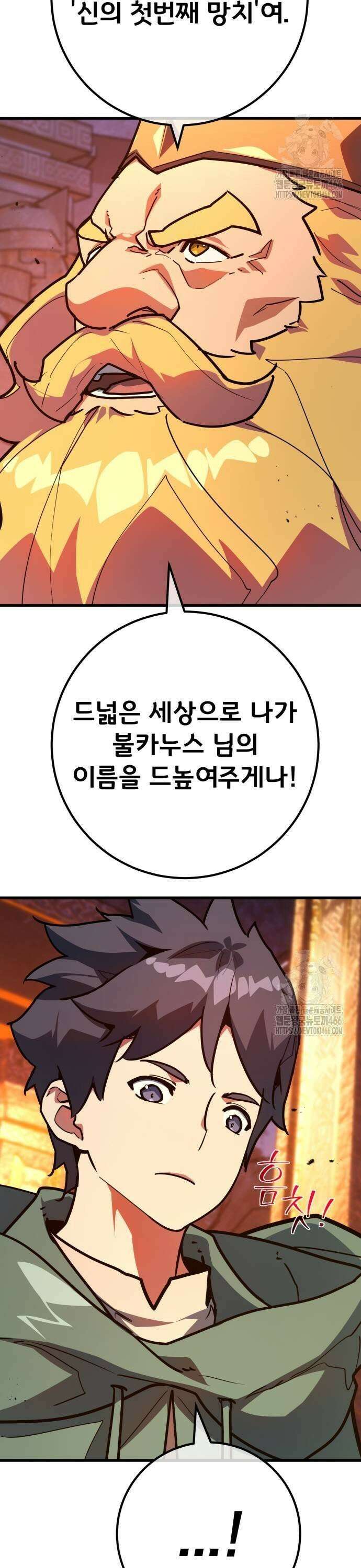 게임 최강 트롤러 117화 피어오르는 조짐 19