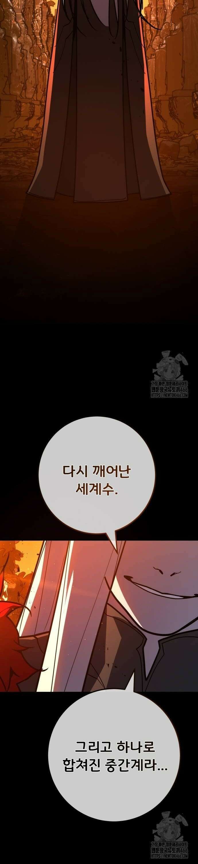 게임 최강 트롤러 117화 피어오르는 조짐 24