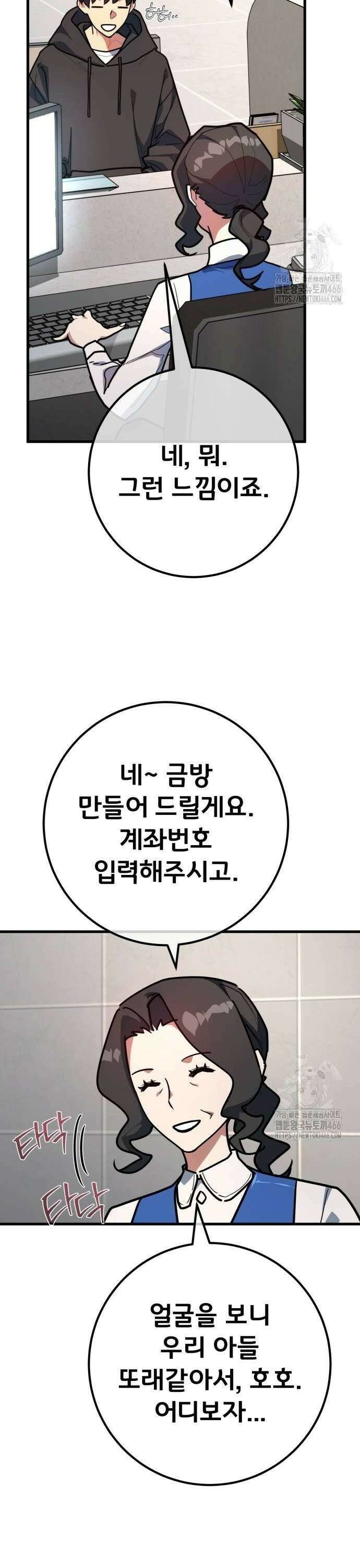 게임 최강 트롤러 117화 피어오르는 조짐 36