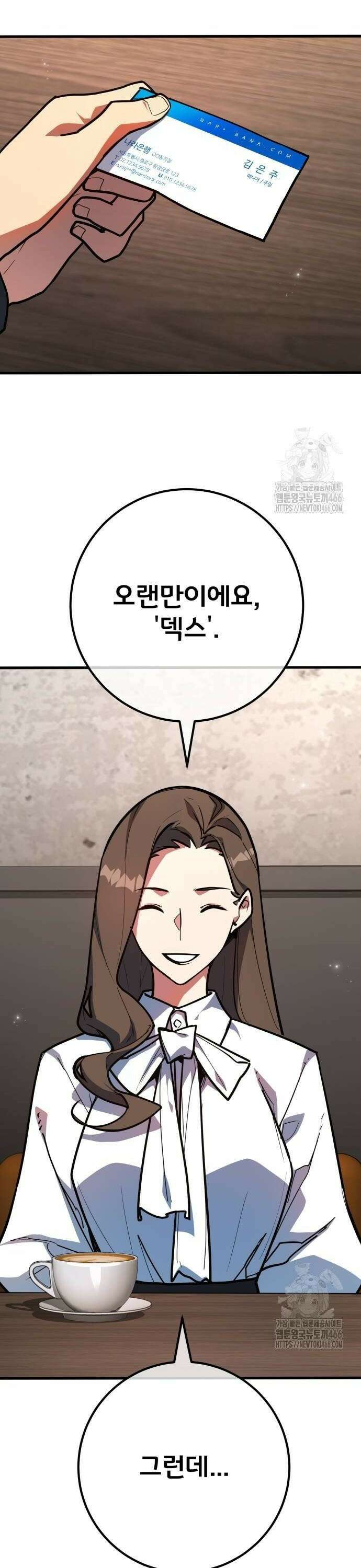 게임 최강 트롤러 117화 피어오르는 조짐 38