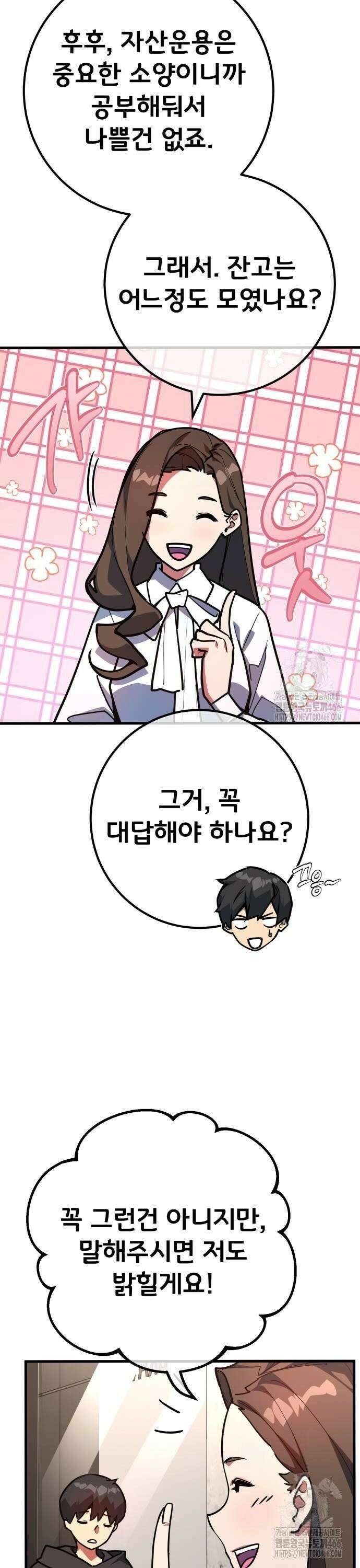 게임 최강 트롤러 117화 피어오르는 조짐 40