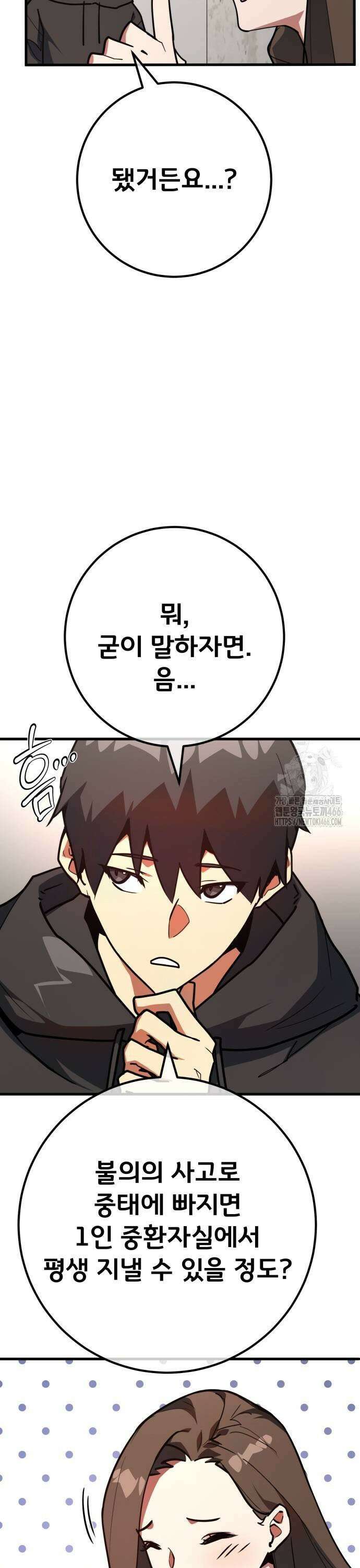 게임 최강 트롤러 117화 피어오르는 조짐 41