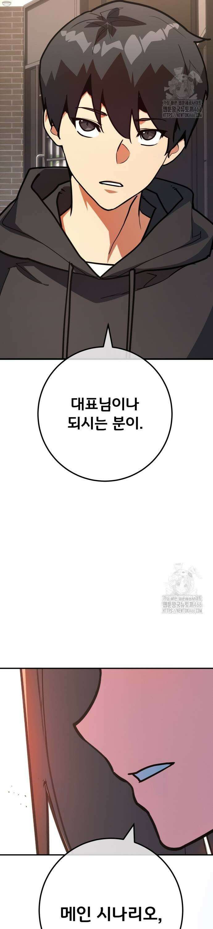 게임 최강 트롤러 117화 피어오르는 조짐 43