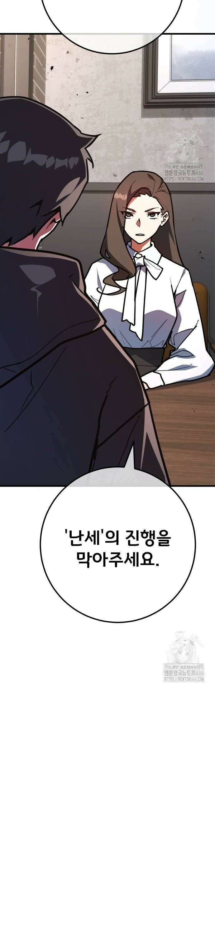 게임 최강 트롤러 117화 피어오르는 조짐 44