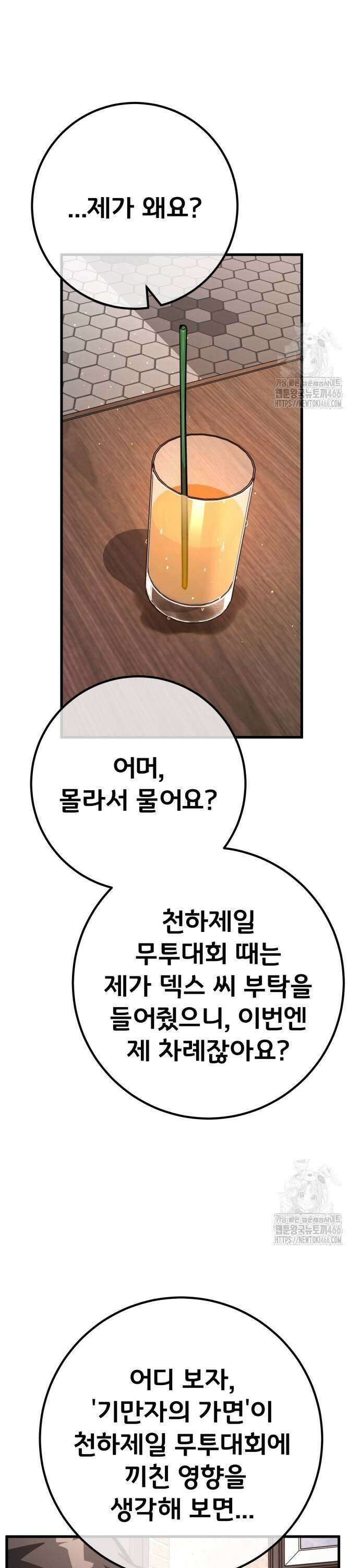 게임 최강 트롤러 117화 피어오르는 조짐 45