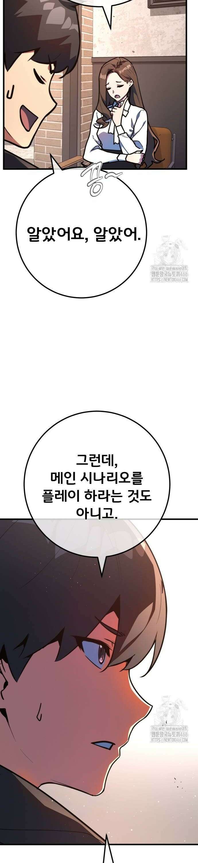 게임 최강 트롤러 117화 피어오르는 조짐 46