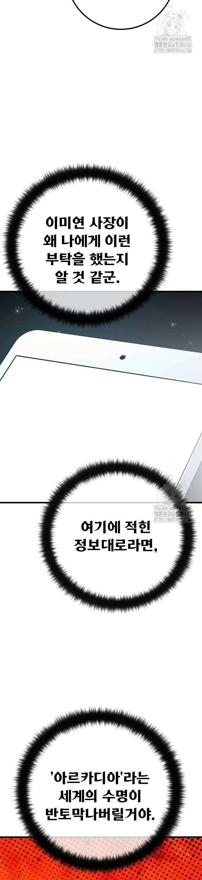 게임 최강 트롤러 117화 피어오르는 조짐 50