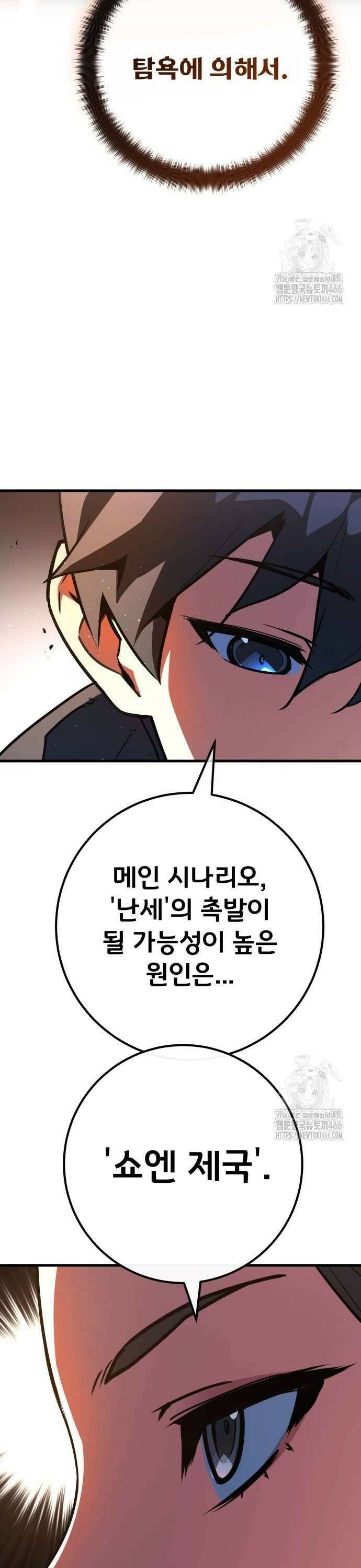 게임 최강 트롤러 117화 피어오르는 조짐 52