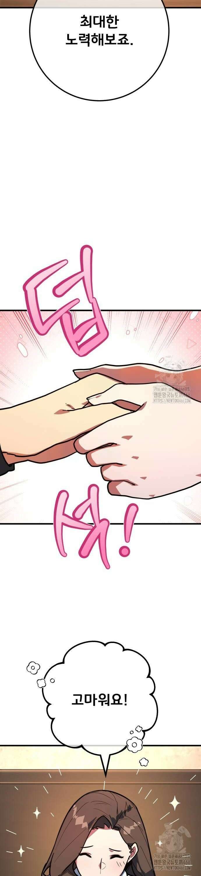 게임 최강 트롤러 117화 피어오르는 조짐 56