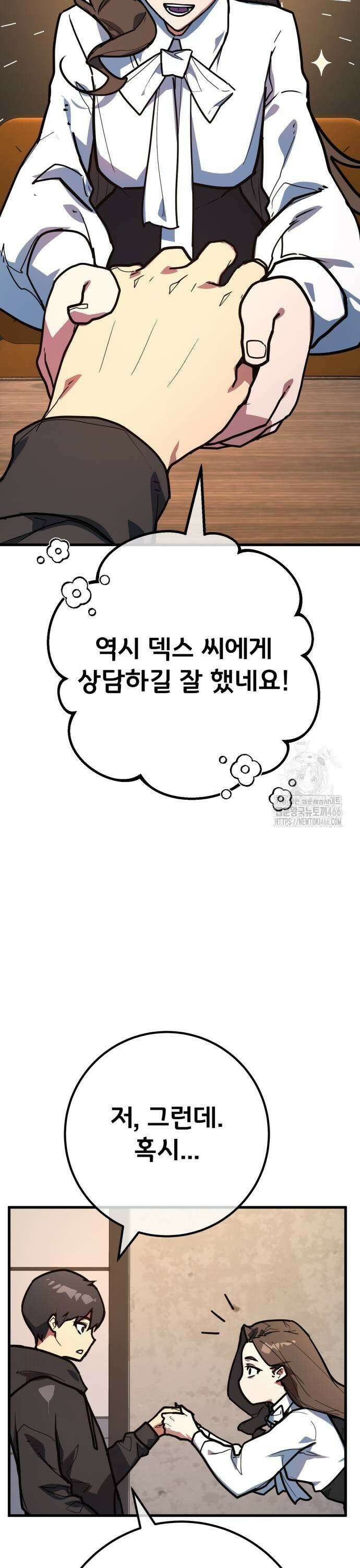 게임 최강 트롤러 117화 피어오르는 조짐 57