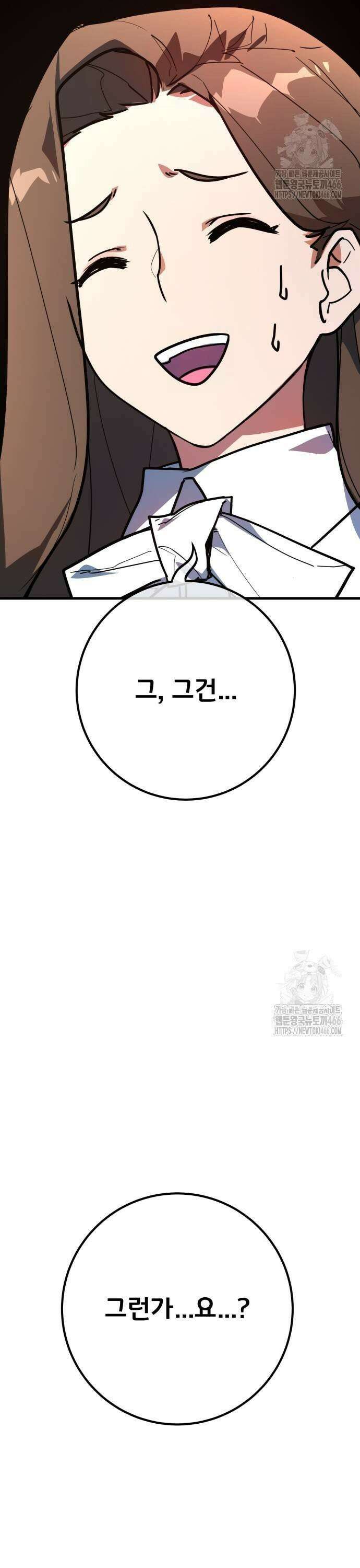 게임 최강 트롤러 117화 피어오르는 조짐 59