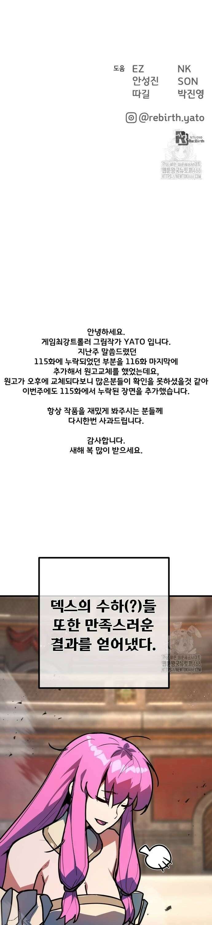 게임 최강 트롤러 117화 피어오르는 조짐 60