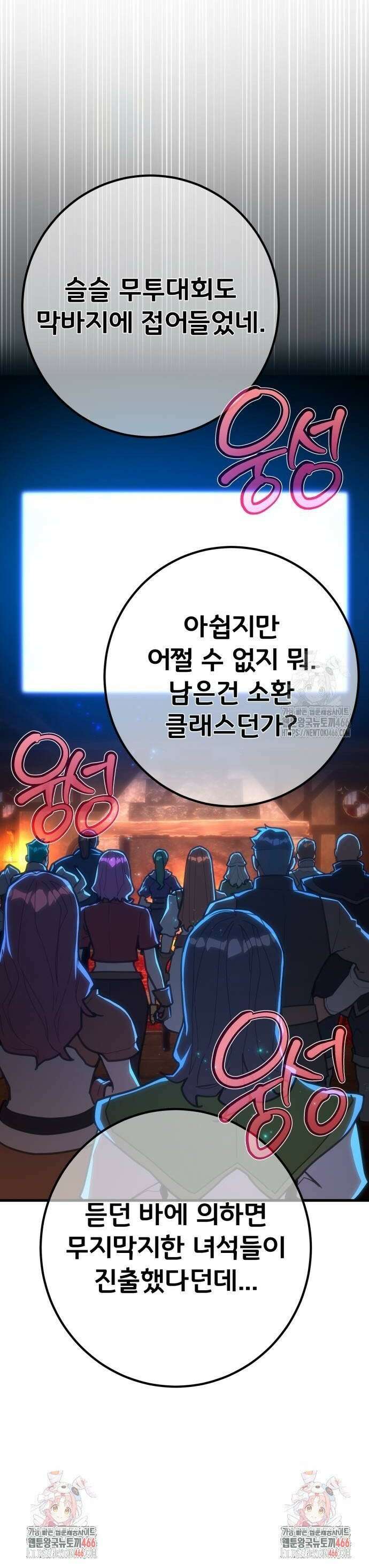 게임 최강 트롤러 117화 피어오르는 조짐 64
