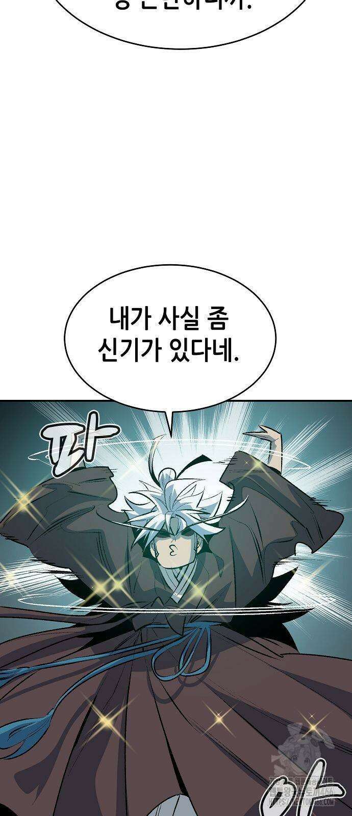 나 혼자 네크로맨서 163화 5