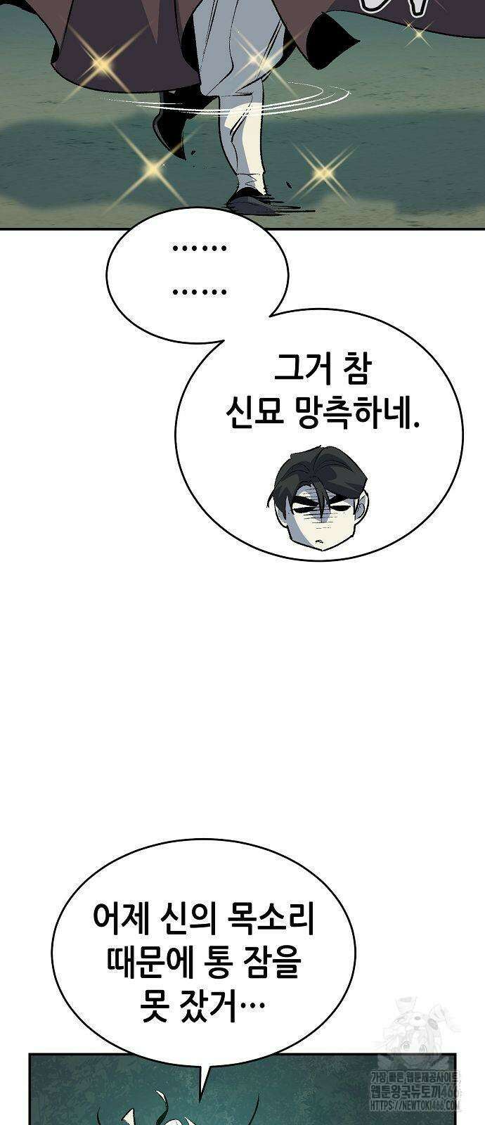 나 혼자 네크로맨서 163화 6