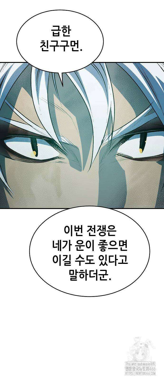 나 혼자 네크로맨서 163화 8