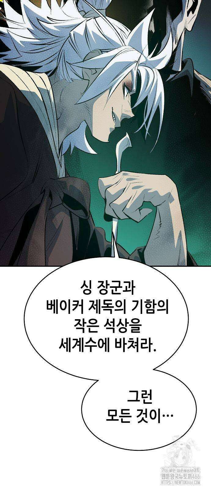 나 혼자 네크로맨서 163화 12