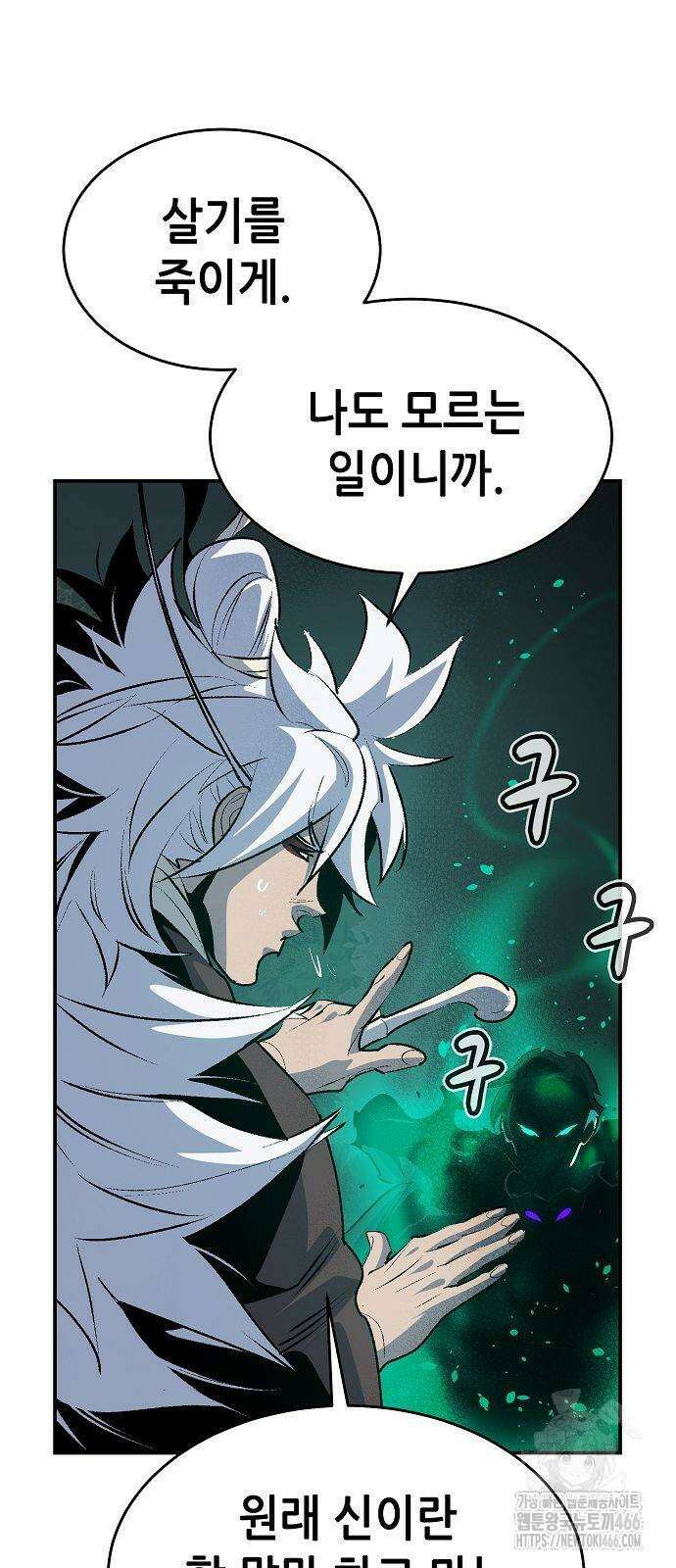 나 혼자 네크로맨서 163화 14
