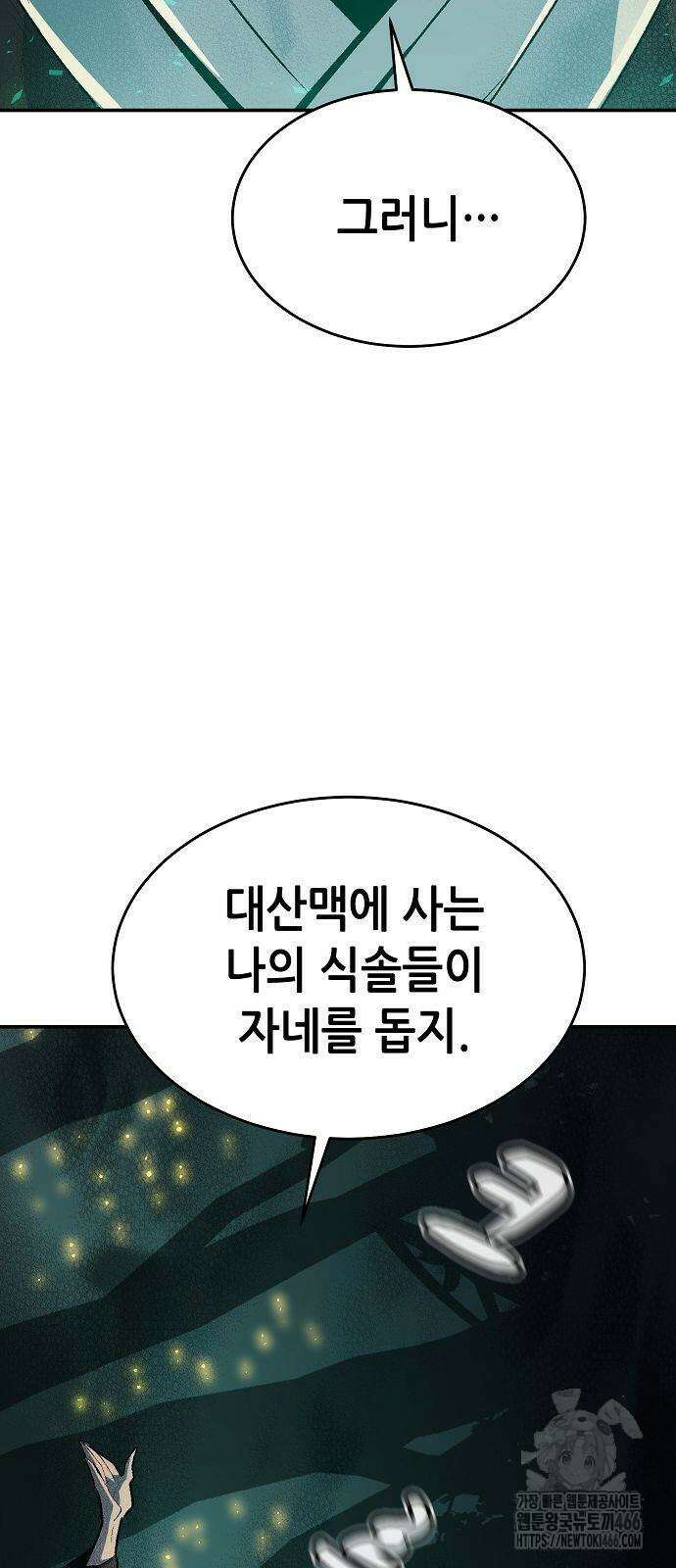나 혼자 네크로맨서 163화 16