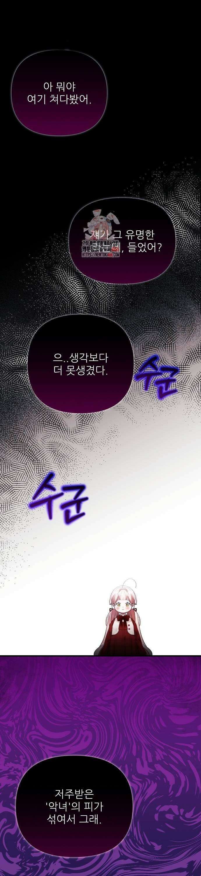 폭군 아빠는 내가 지킨다! 5화 1
