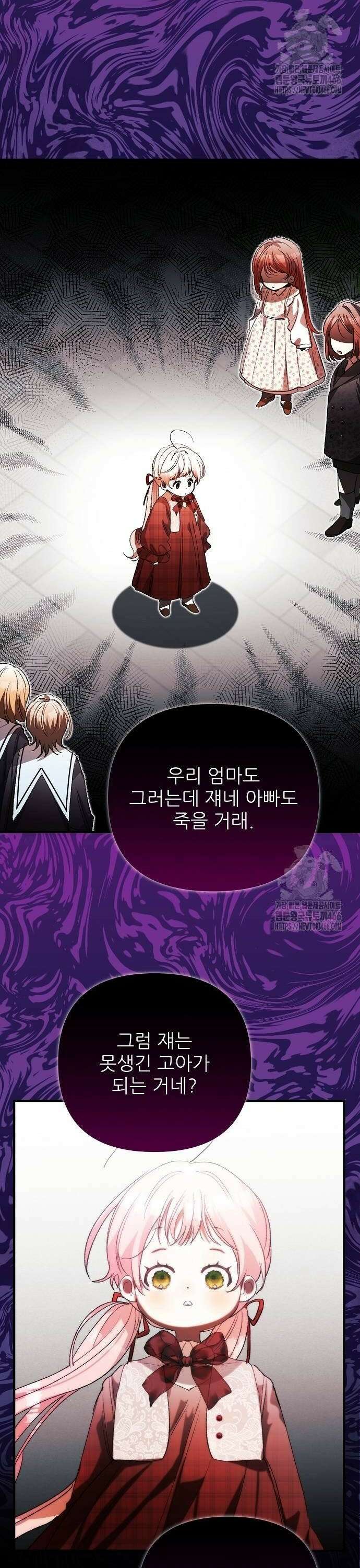 폭군 아빠는 내가 지킨다! 5화 2