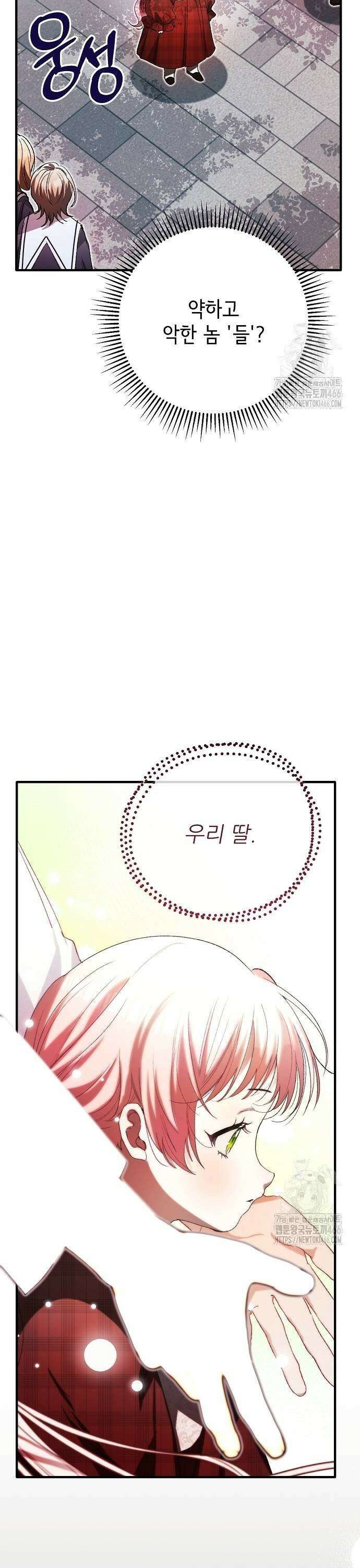 폭군 아빠는 내가 지킨다! 5화 5