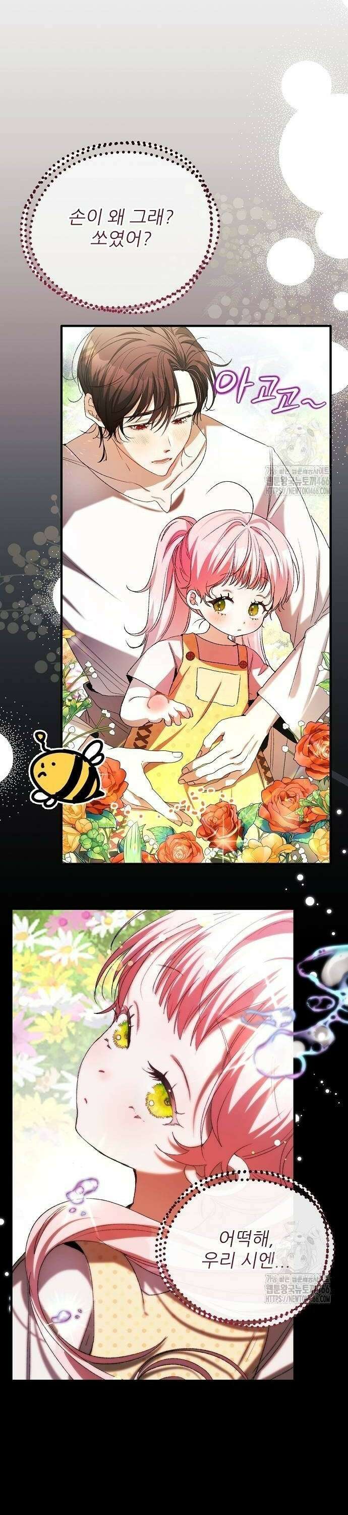 폭군 아빠는 내가 지킨다! 5화 6