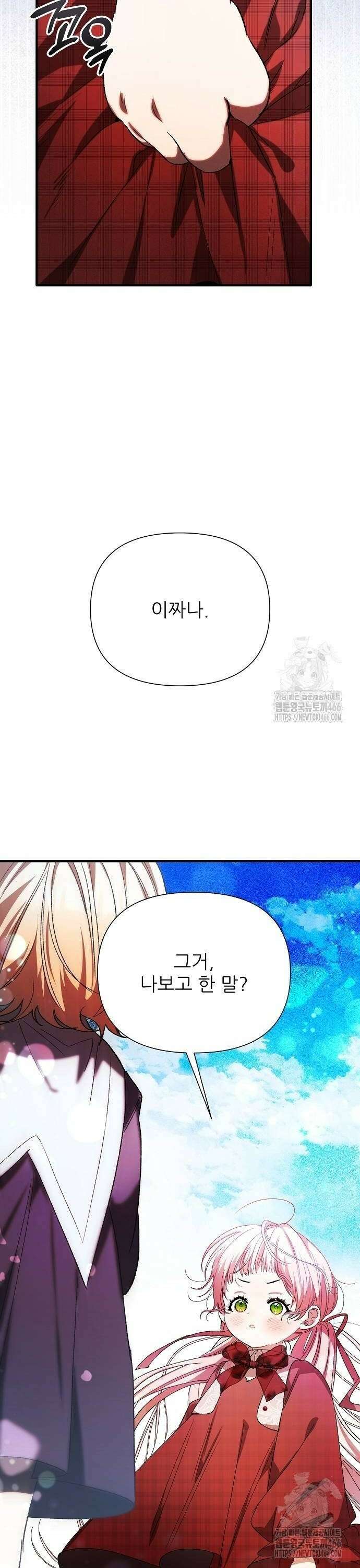 폭군 아빠는 내가 지킨다! 5화 8