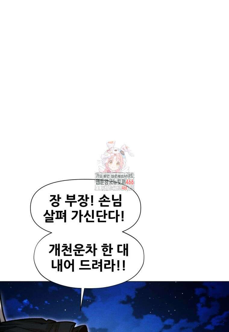 무림에 떨어진 현대인 119화 1