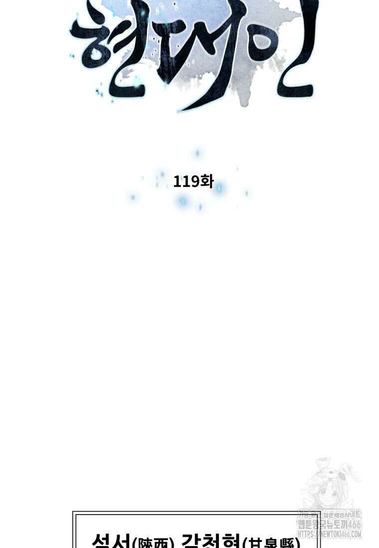 무림에 떨어진 현대인 119화 9