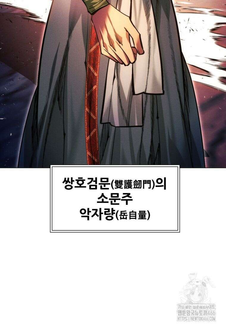 무림에 떨어진 현대인 119화 15