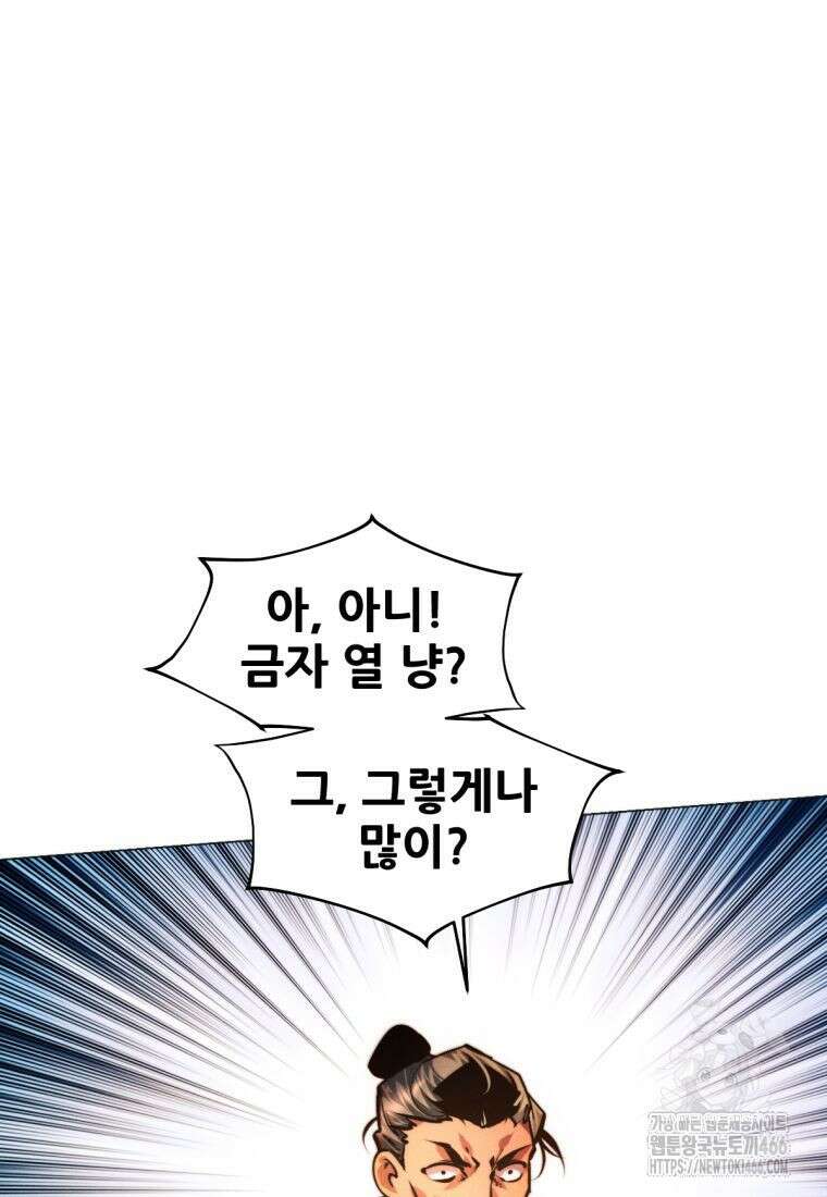 무림에 떨어진 현대인 119화 18