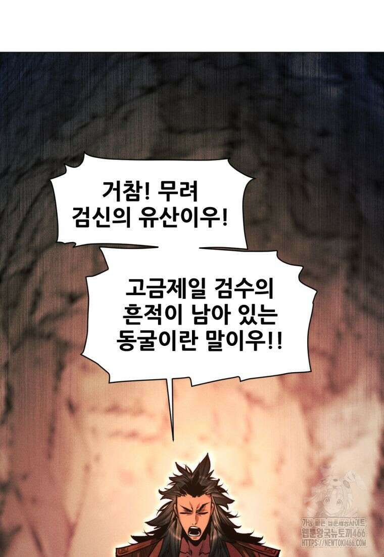 무림에 떨어진 현대인 119화 20