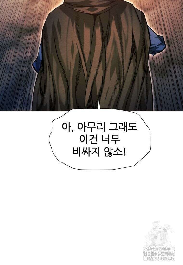 무림에 떨어진 현대인 119화 22