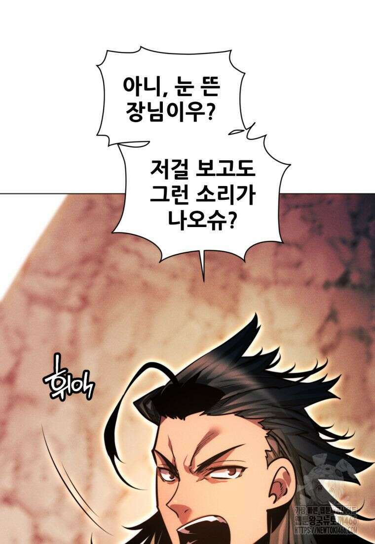 무림에 떨어진 현대인 119화 23