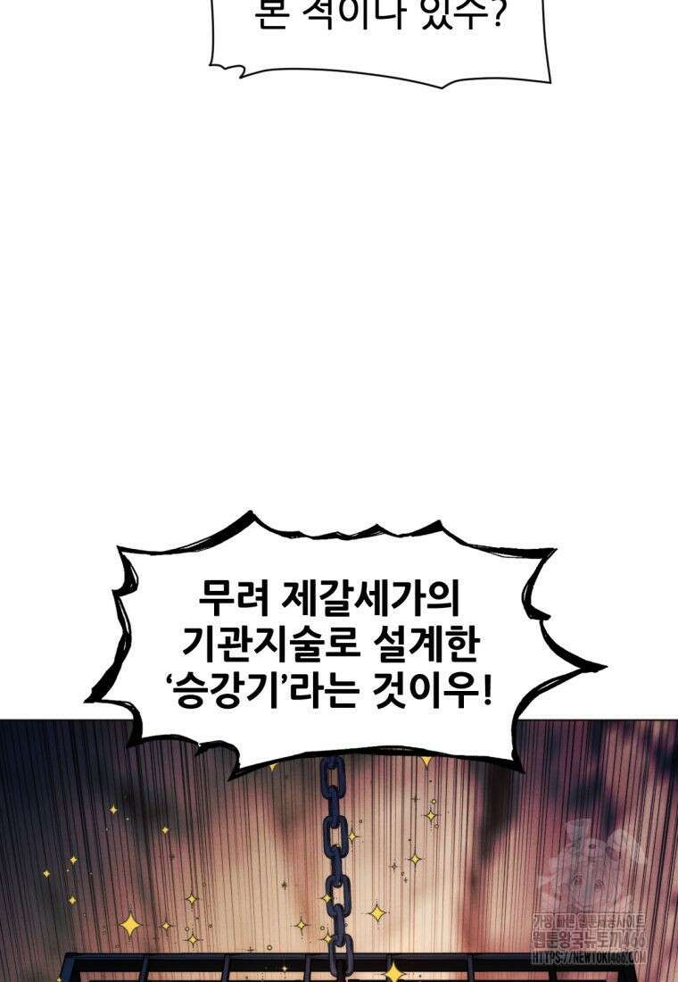 무림에 떨어진 현대인 119화 25